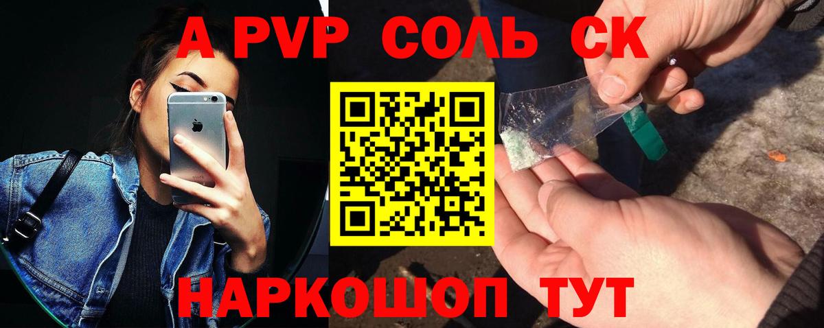 Волоколамск  Alpha PVP СК  Вход с VPN  A-PVP кристаллы 