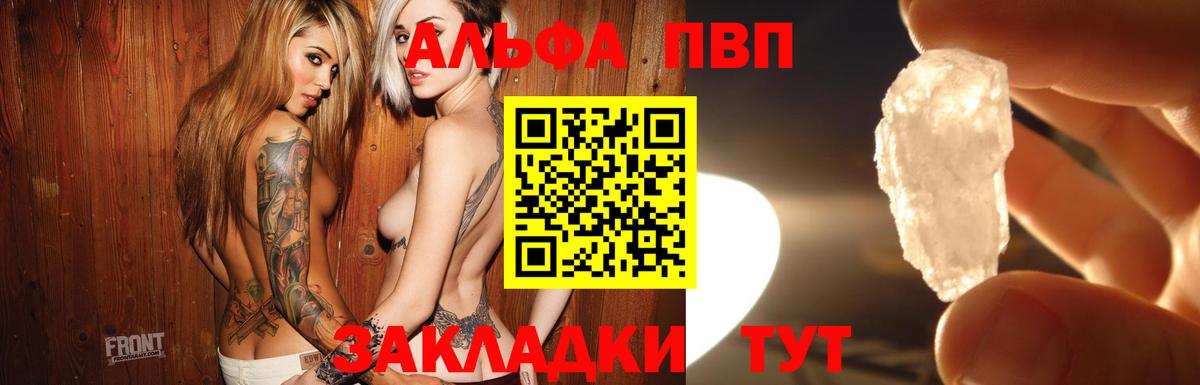 Alpha-PVP мука Волоколамск