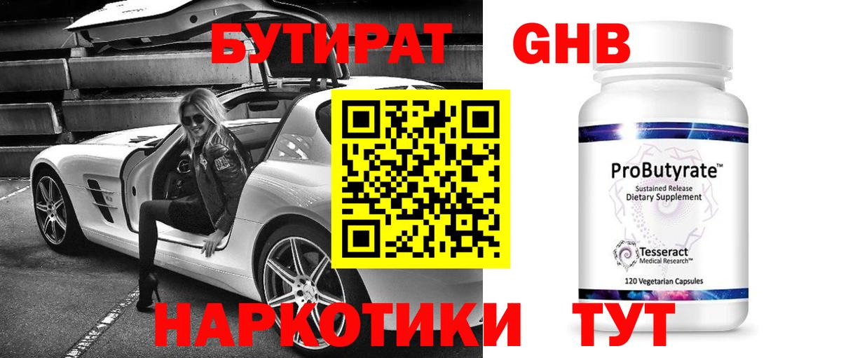 Волоколамск  Бутират  Вход с VPN  Бутират жидкий экстази 