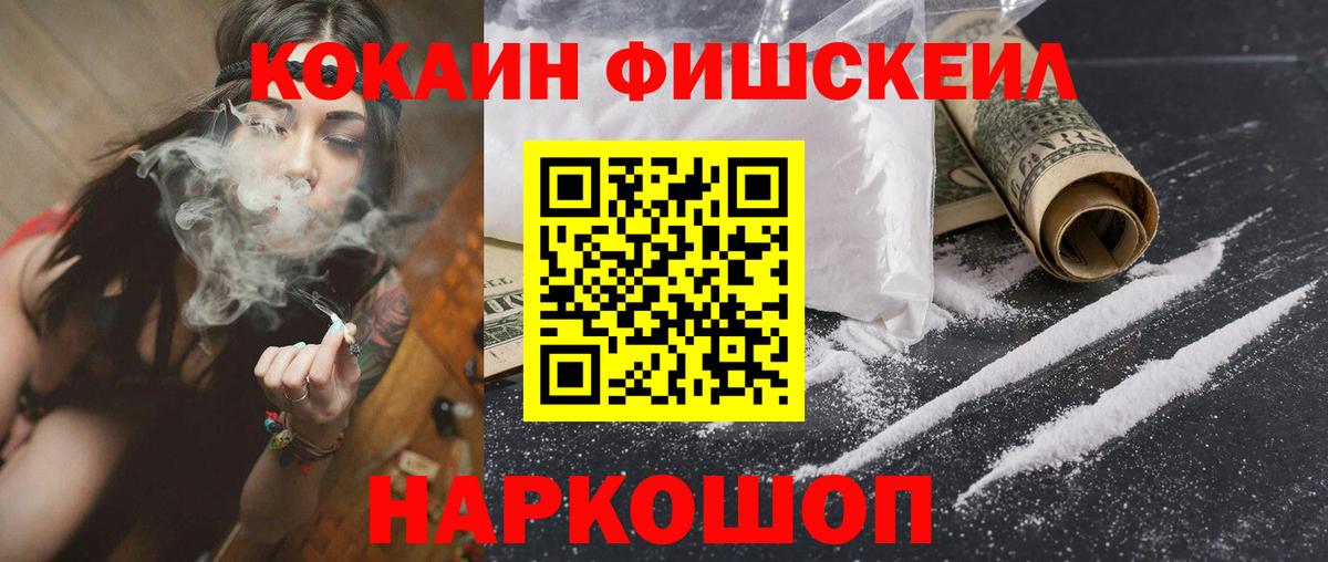 Волоколамск  КОКАИН VHQ  Вход с VPN  COCAIN 97% 