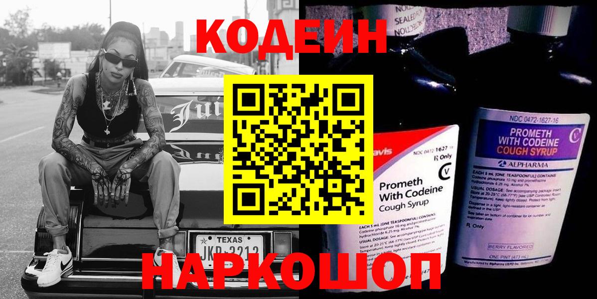Волоколамск  Codein напиток Lean (лин)  Кодеиновый сироп Lean напиток Lean (лин)  Вход с VPN 