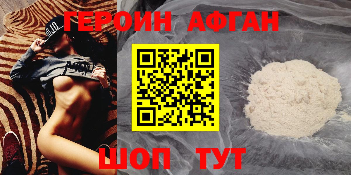 Героин герыч Волоколамск