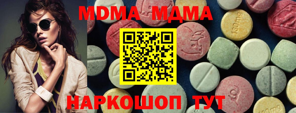 MDMA Molly  Вход с VPN  MDMA  MDMA Molly  Волоколамск 