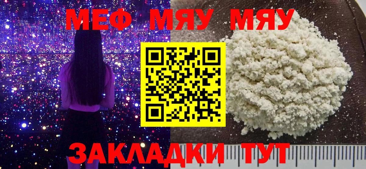 МЯУ-МЯУ кристаллы  Меф  Вход с VPN  Волоколамск  МЕФ мяу мяу 